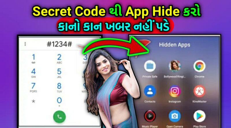 Dialer me App Hide Kaise kare 2023