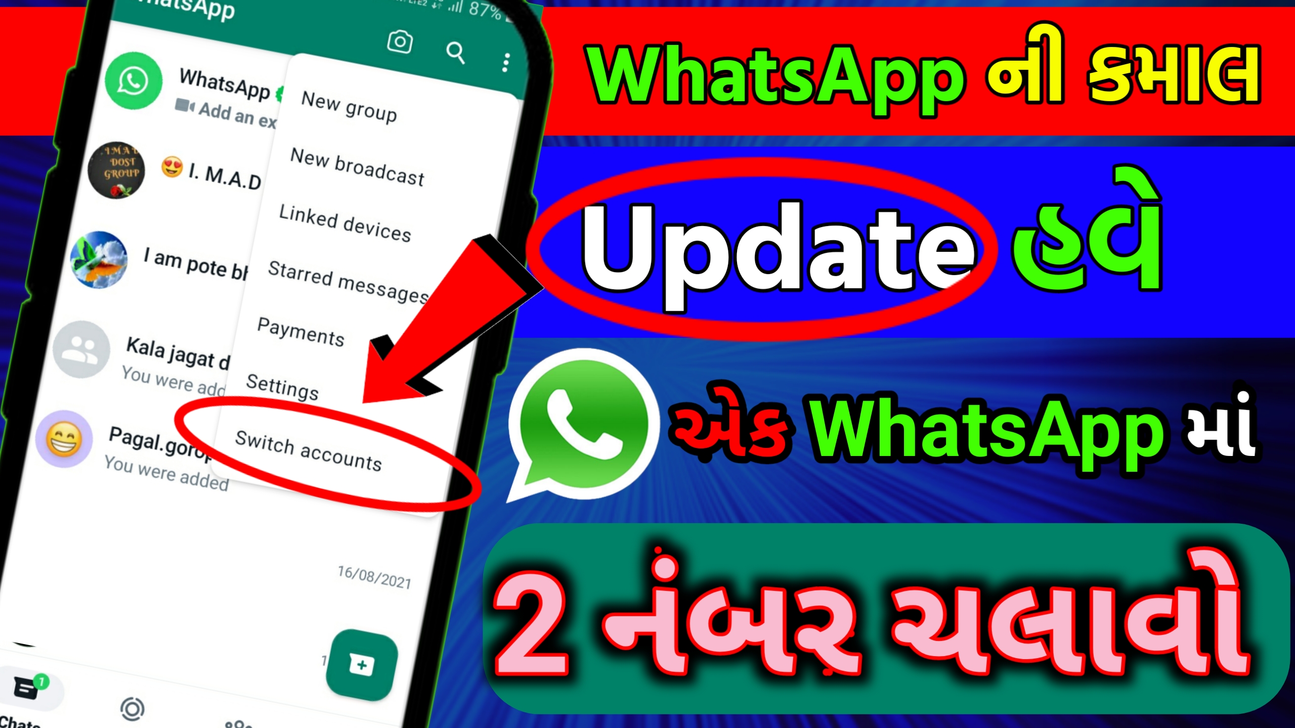 એક WhatsApp માં બે નંબર લોગીન કરો | WhatsApp's upcoming multi-account feature