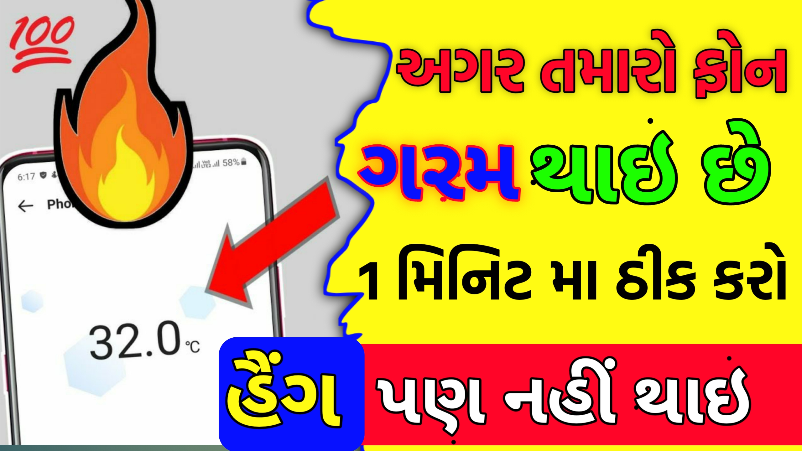 ફોનને ગરમ થવાથી બચાવો? તમારા મોબાઈલને 'સુપર કૂલ' રાખવા માટે આ સરળ ટિપ્સ