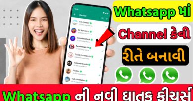 WhatsApp ચેનલ કેવી રીતે બનાવી