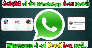 how to create whatsapp channel gujarati