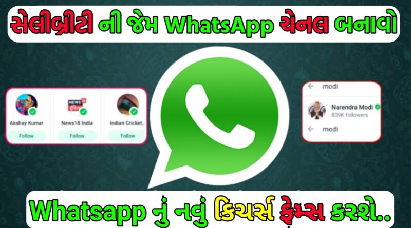 how to create whatsapp channel gujarati