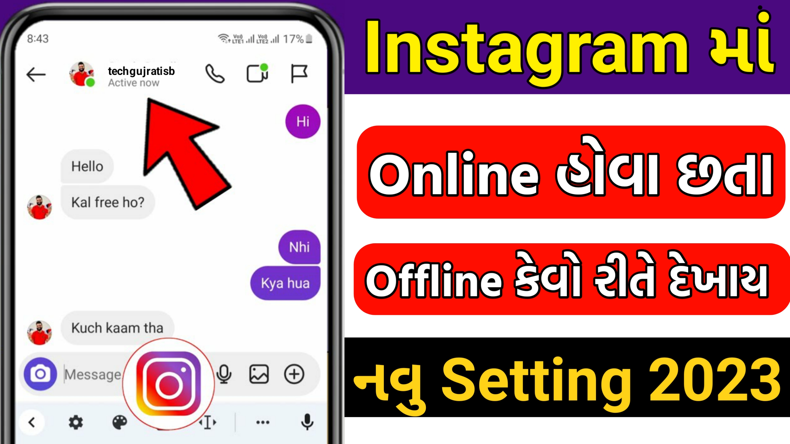 Instagram માં કયારે Online 🟢 અને Offline થાઈ કોઈ ને ખબર નહી પડે