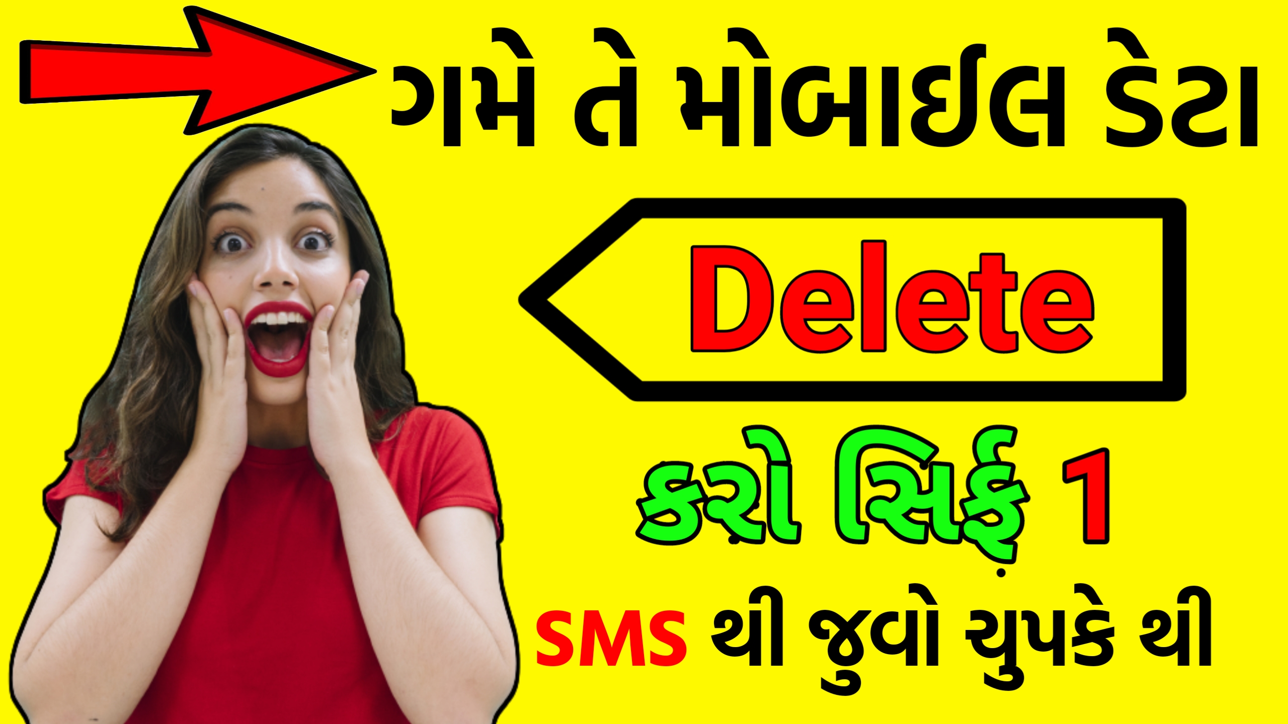 સિર્ફ એક SMS થી મોબાઇલ નો બધા DETA ડીલીટ કરો - How To Delete Any Mobile Data With Just 1 SMS 2023-Tech Gujarati SB