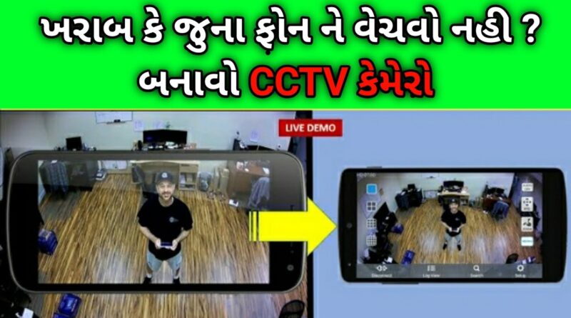 How To make Your old phone CCTV Camera in 5 minutes 2024