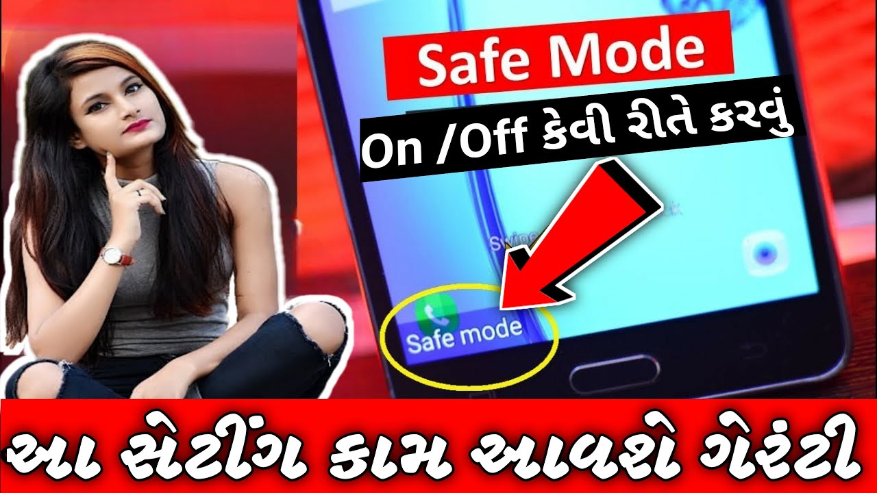 What is Safe Mode in Gujarati