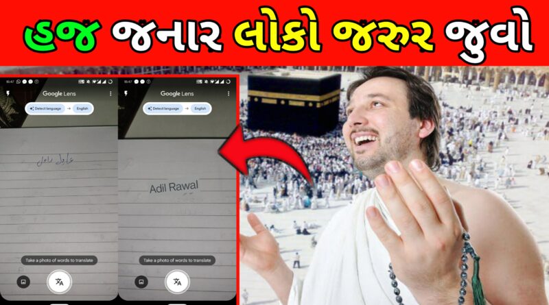 how-to-photo-translator-app-use-in-gujarati