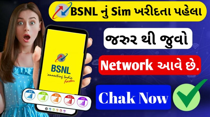 Tech Gujarati SB-BSNL