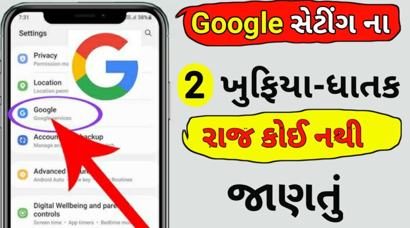 How to track location of any locked phone in gujrati