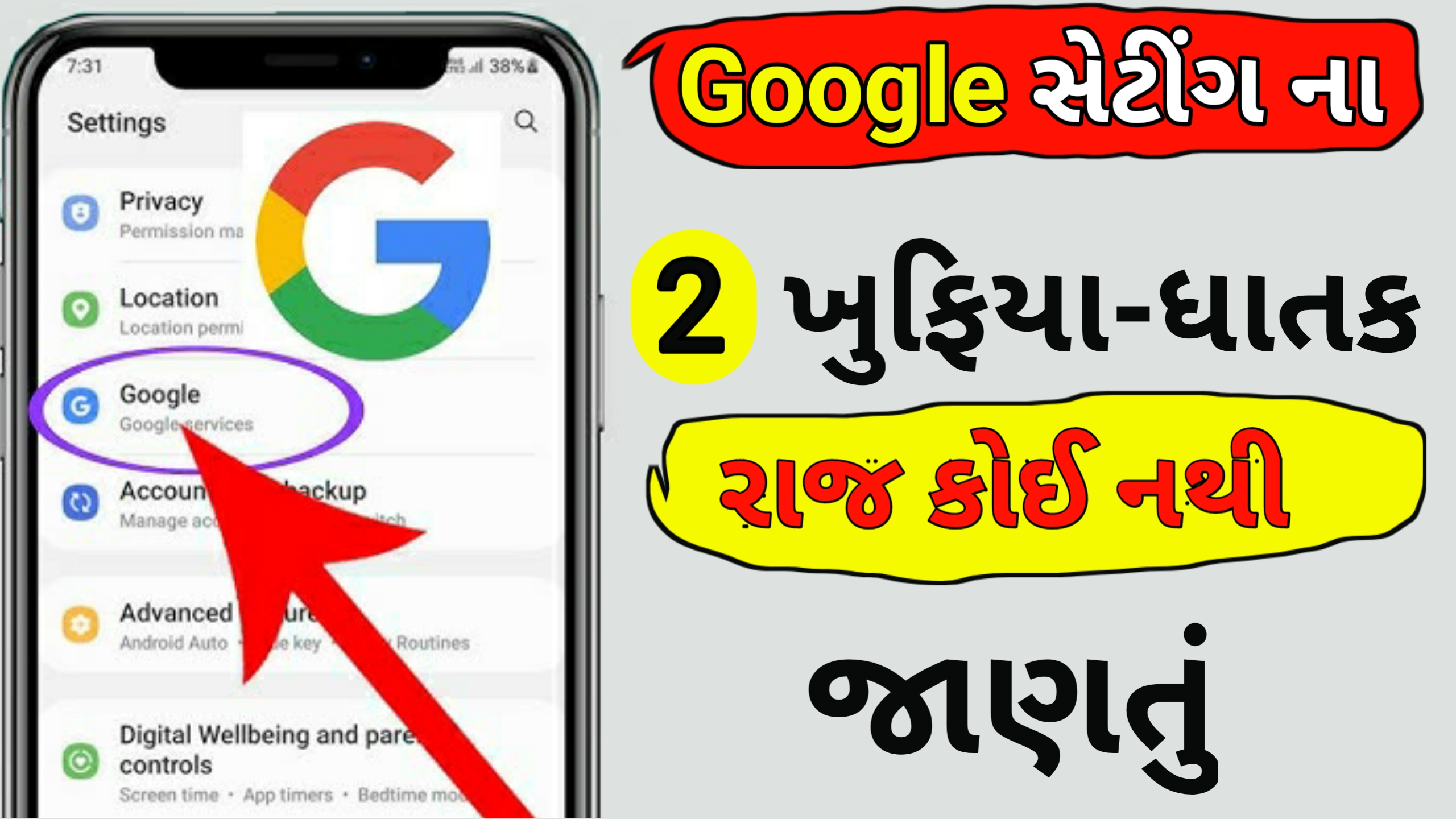 How to track location of any locked phone in gujrati