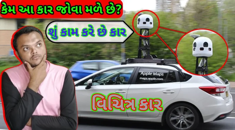 apple maps car information in gujarati