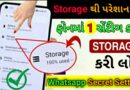 how to android mobile Internal Storage Full Problem Solved 2024