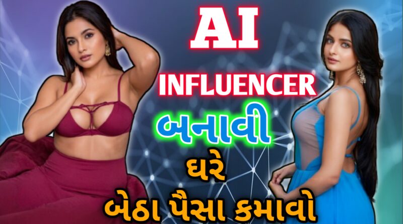 છોકરી રૂપિયા કમાઈ ને આપશે AI Video Kaise Banaye - Realistic AI Influencer Make Money With AI