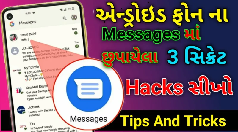 how to Google Messages app secret setting in gujarati