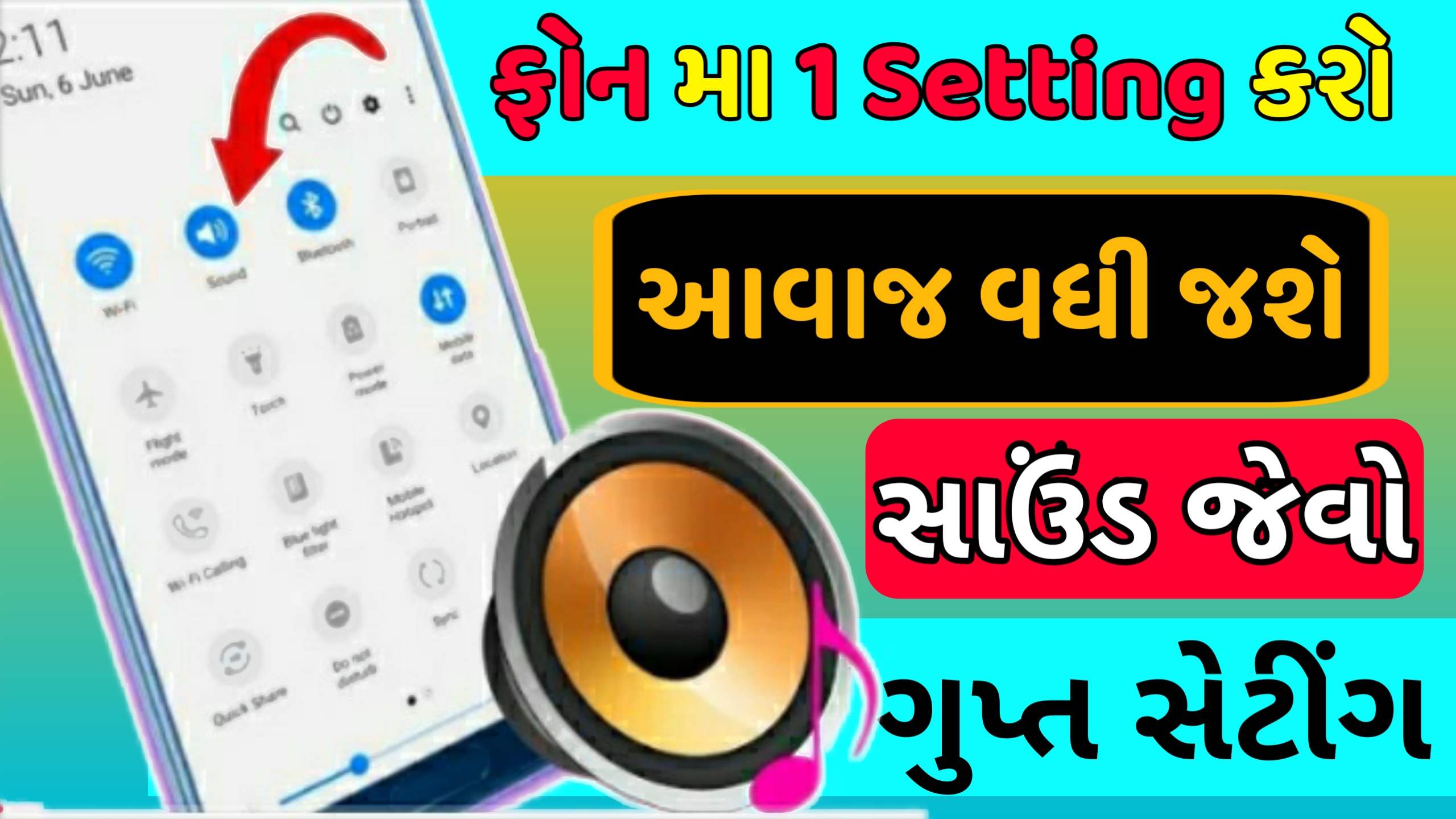 Mobile Speaker Ki Awaaz Kaise Badhaen 2024