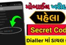 How To Check Your Old Phone Life Check Step By Step Process in gujarati