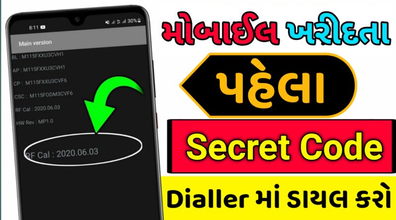 How To Check Your Old Phone Life Check Step By Step Process in gujarati