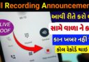 How To Stop Call Recording Announcement 2024