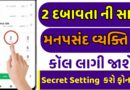 Set Speed Dial on Android 2024 IN GUJARATI