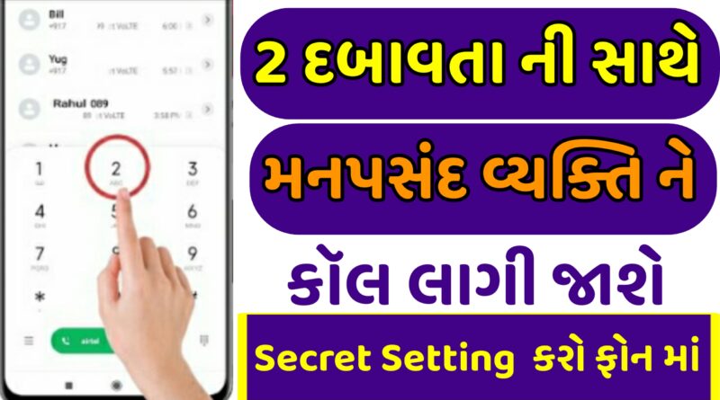 Set Speed Dial on Android 2024 IN GUJARATI