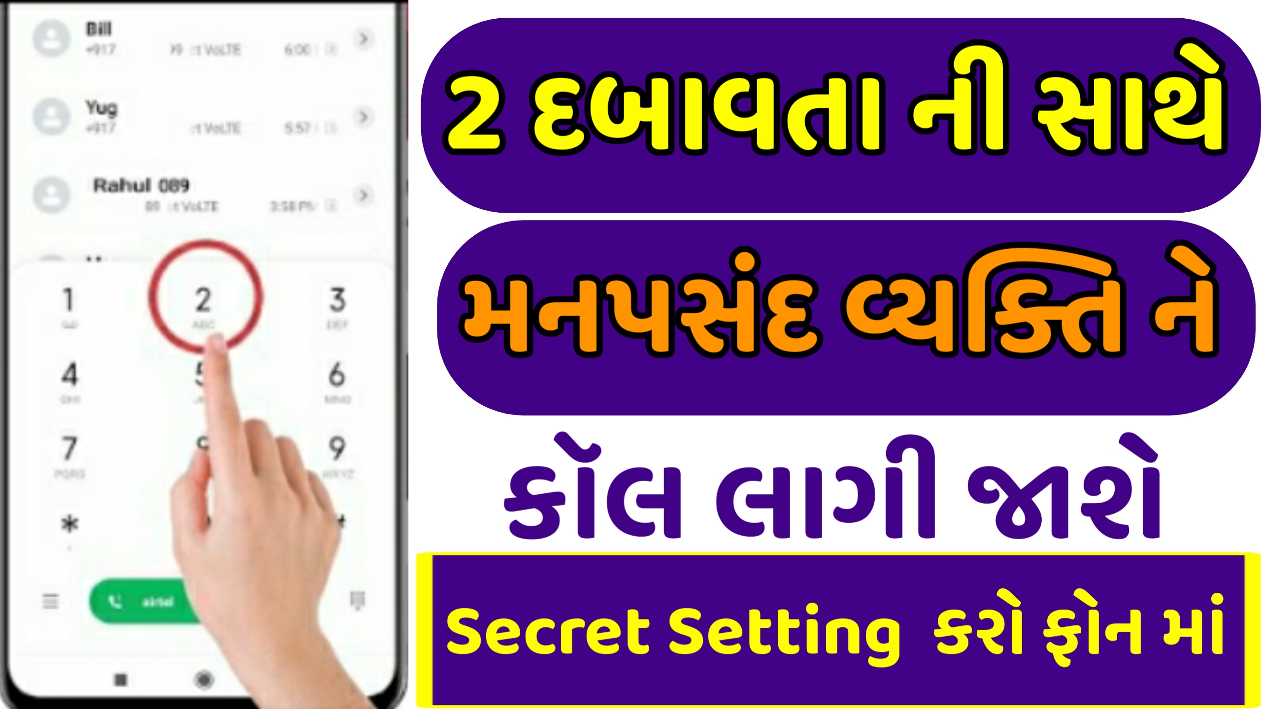 Set Speed Dial on Android 2024 IN GUJARATI