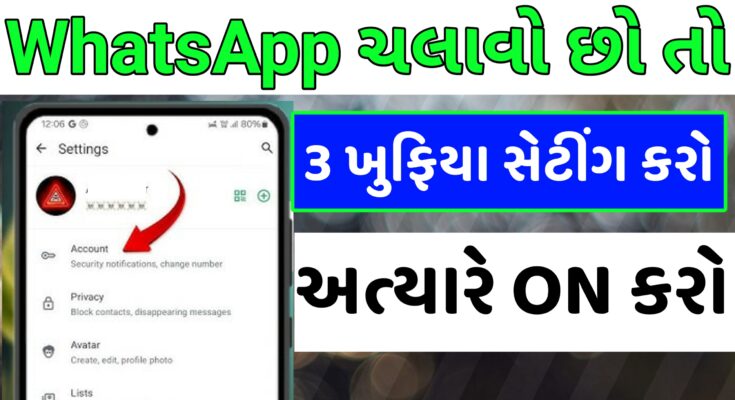 Most Important 3 Settings In WhatsApp 2025