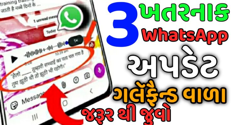 WhatsApp New Upadet 2025