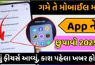 app-hide-kaise-kare-2025