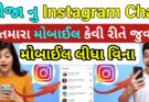 Instagram's new Shared Access features