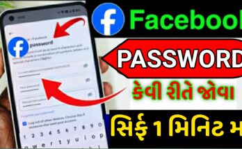 facebook-password-kaise-pata-kare-2025