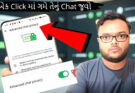 WhatsApp Advanced Chat Privacy Feature Explained In Gujarati