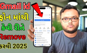 મોબાઇલ માંથી Gmail ID remove કેવી રીતે કરવી 2025