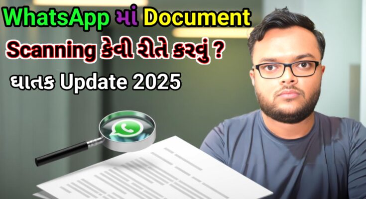 WhatsApp માં ડોક્યુમેન્ટ કેવી રીતે સ્કેન કરવું