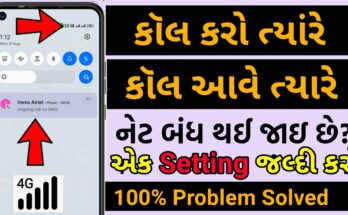 કોલ આવે ત્યારે નેટ બંધ થઈ જાય છે તો Setting અત્યારે જ કરો