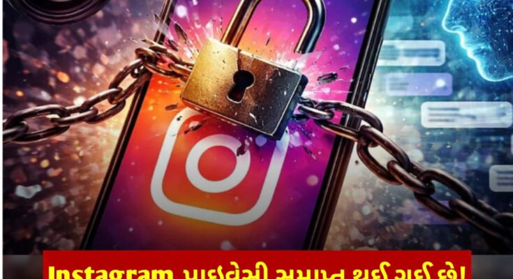 Chat in Instagram is no longer private