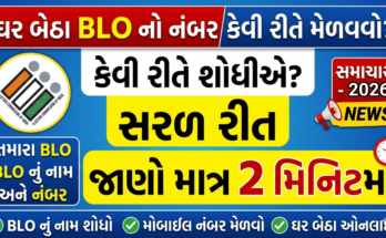 BLO Ka Number kaise pata kare