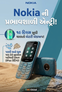નોકિયાની પ્રભાવશાળી એન્ટ્રી! ૧૯ દિવસ સુધી ચાલતો ફોન આવી ગયો છે, પાણી અને ધૂળ પણ તેને નુકસાન પહોંચાડી શકતા નથી.