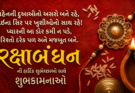 રક્ષાબંધનની શુભકામનાઓ – ફોટો Tech Gujarati SB