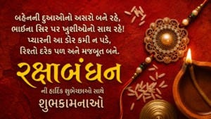 રક્ષાબંધનની શુભકામનાઓ – ફોટો Tech Gujarati SB