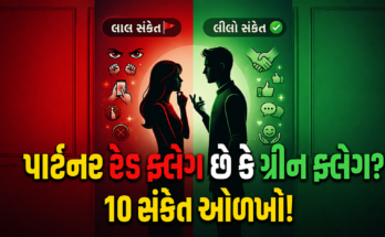સારો જીવનસાથી કેવો હોય છે જો તમને તમારા સંબંધમાં આ 10 બાબતો દેખાય