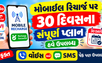 mobile-recharge-30-days-full-plan-now-available