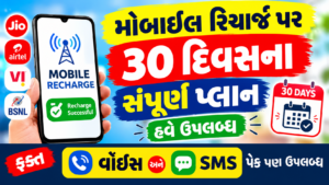 mobile-recharge-30-days-full-plan-now-available