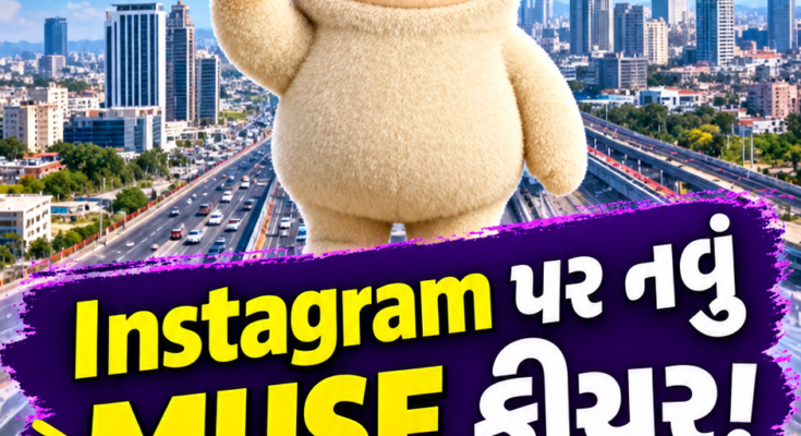 Instagram પર નવો MUSE ફીચર્સ દેખાય છે શું તમે જાણો છો ?